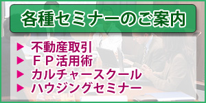 各種セミナーのご案内